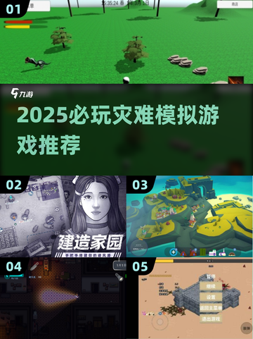 🔥2025必玩灾难模拟器游戏推荐💥🎮截图1