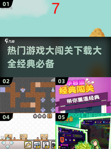 🔥2025必玩闯关游戏下载推荐🎮截图1