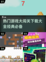 🔥2025必玩闯关游戏下载推荐🎮