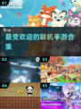 🔥2025超人气联机手游推荐💥玩家必玩的热门游戏合集