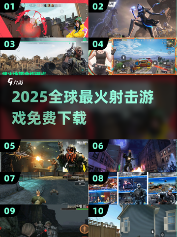 🔥2025全球十大射击手游免费下！🎯截图1