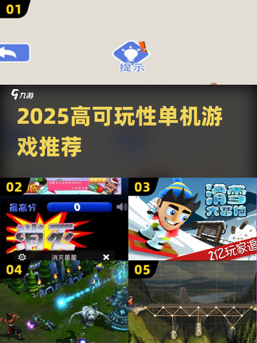 🔥2025高可玩单机游戏推荐！🎮离线也能爽玩截图1