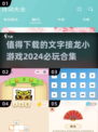 2024必玩🔥文字接龙小游戏合集🎉