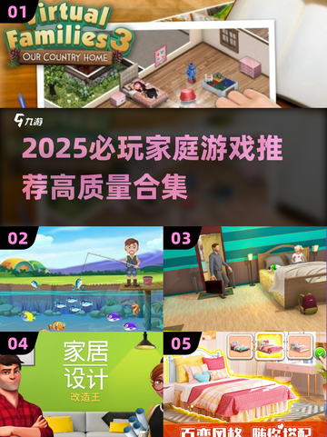 🔥2025家庭游戏TOP榜🎮高质量合集推荐截图1
