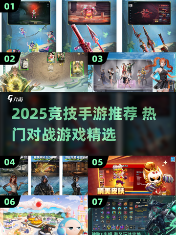 2025电竞手游TOP榜🔥超燃竞技体验🎮截图1