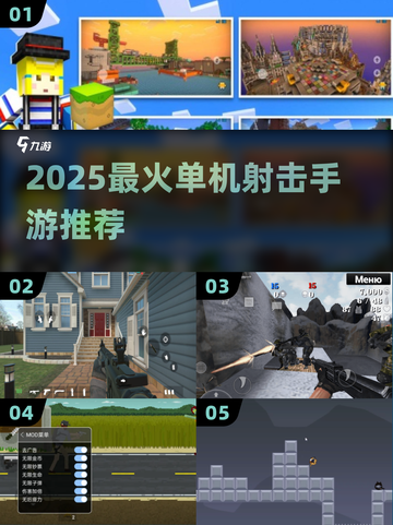 🔥2025单机射击游戏TOP榜💥🎮截图1