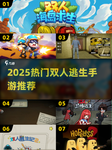 🔥双人逃生手游TOP榜！2025最火合作闯关游戏推荐🎮截图1
