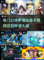 🔥2022必玩封神手游推荐🎉