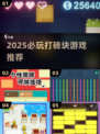 🔥2025爆款打砖块游戏合集💥轻松解压🔥