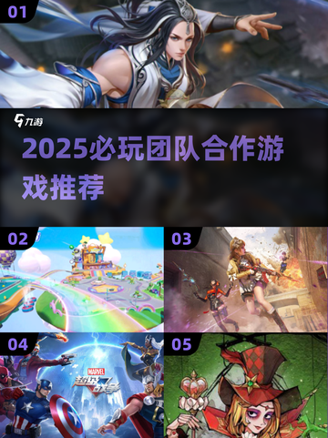 🔥2025团队合作游戏TOP榜💥超燃联机体验推荐🎮截图1