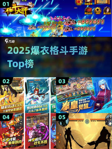 🔥2025爆衣格斗手游TOP榜💥截图1
