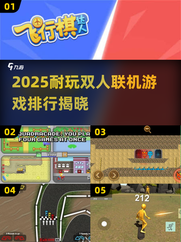 🔥2025双人联机游戏TOP5！无网络也能玩到爆！🎮截图1