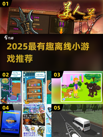 🔥2025最火无网络小游戏推荐！🎮离线也能嗨翻天截图1