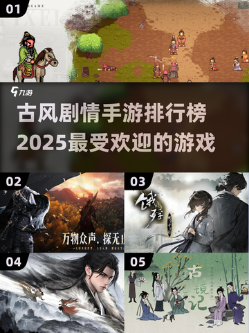 古风手游🔥2025最流行剧情游戏排行榜✨截图1