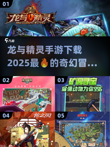 🔥2025必玩手游！龙与精灵下载推荐✨截图1