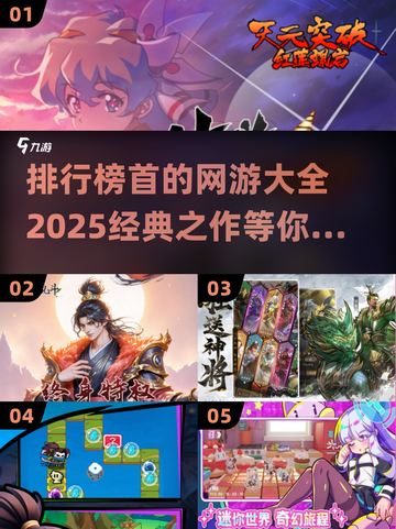 🔥2025必玩！经典网游排行榜TOP1出炉🎮截图1