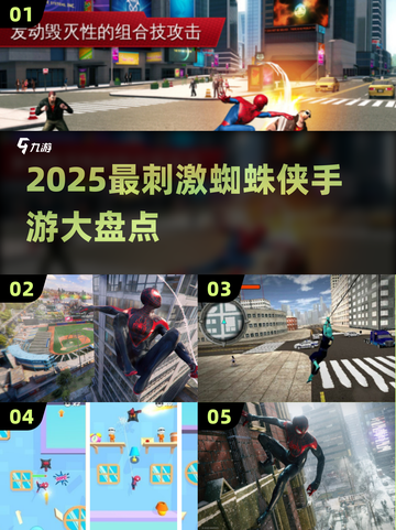 🎮2025最燃蜘蛛侠手游盘点！🔥刺激战斗爽到爆💥截图1