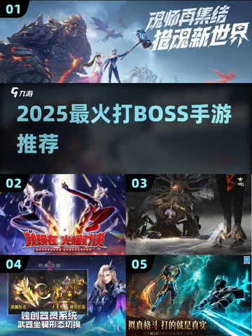 🔥2025最燃打BOSS手游TOP榜💥截图1