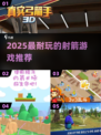 🎯2025最火射箭游戏TOP榜🔥玩到手软！