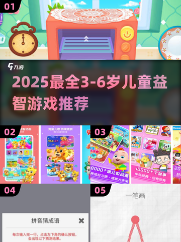 🔥3-6岁宝宝益智游戏TOP榜！🎮截图1