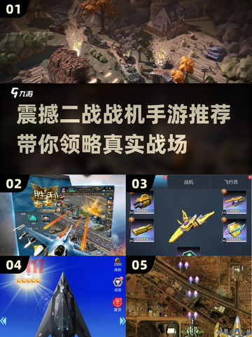 ✈2024必玩二战战机手游推荐，震撼开战！🔥截图1