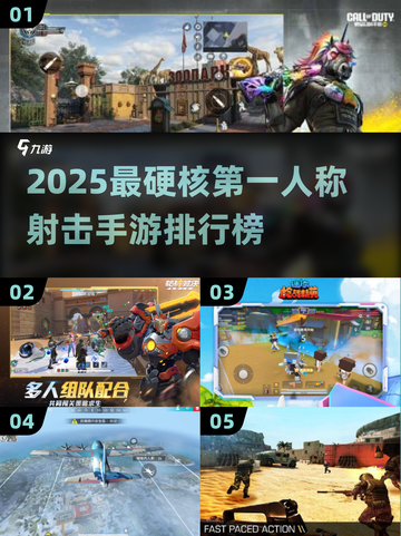 🔥2025第一人称射击手游TOP榜来袭！🎮截图1