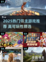 🔥2025高可玩领主游戏大汇总👑