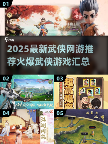 🔥2025必玩武侠网游推荐，最新爆款等你来战！💥截图1