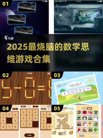 🔥2025最烧脑数学游戏合集🧠挑战高智商！截图1