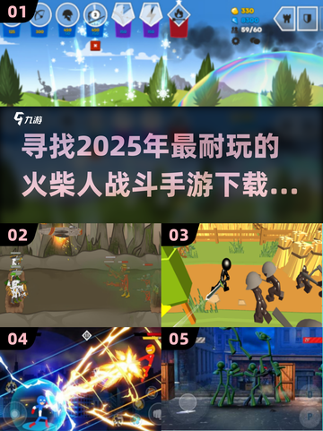 🔥2025最耐玩火柴人战斗手游推荐，快来下载体验！💥截图1
