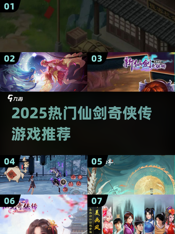 🔥2025仙剑奇侠传游戏TOP榜！🎮截图1