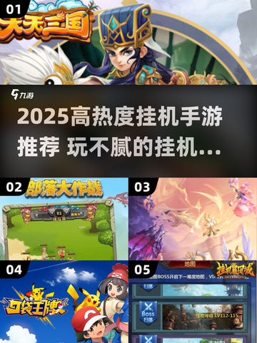 🔥2025高热度挂机手游推荐！玩不腻的挂机王者🎮截图1