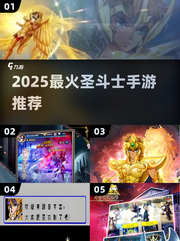 🔥2025最火圣斗士手游TOP5💥截图1