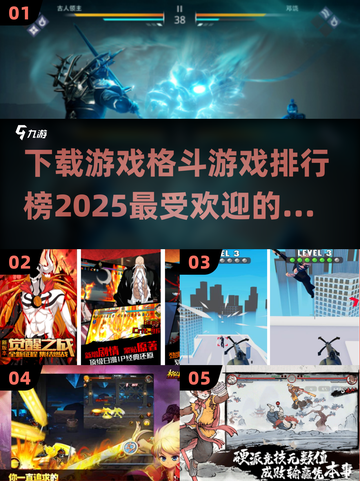 🔥2025最受欢迎格斗游戏排行榜🔥快来下载体验！🎮截图1