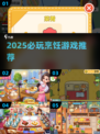 🔥2025最火烹饪游戏大揭秘！🍳🎮