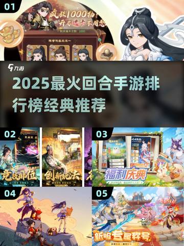 🔥2025最火回合手游榜出炉！🎮经典推荐速看截图1