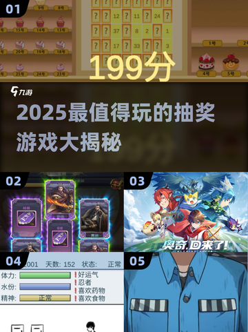 2025超火抽奖游戏大汇总！🎁必玩清单来啦截图1