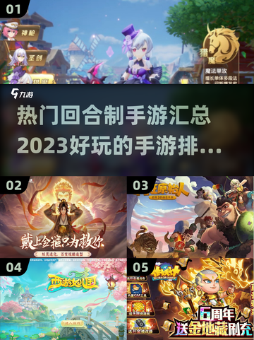 🔥2023最受欢迎回合制手游排行榜🎉截图1
