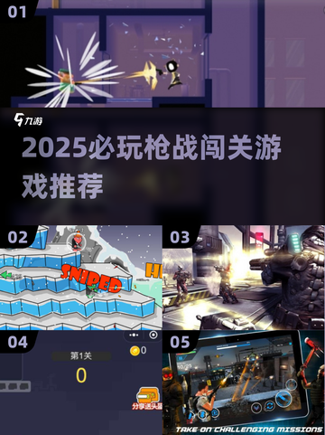 🔥2025枪战闯关神作！左右掩体自由切换💥截图1