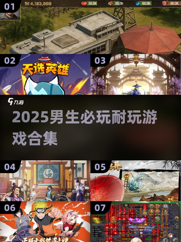 🎮2025男生必玩！超耐玩游戏合集🔥截图1