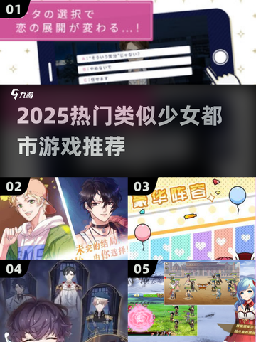 2025🔥类似《少女都市》的游戏推荐！🎮截图1