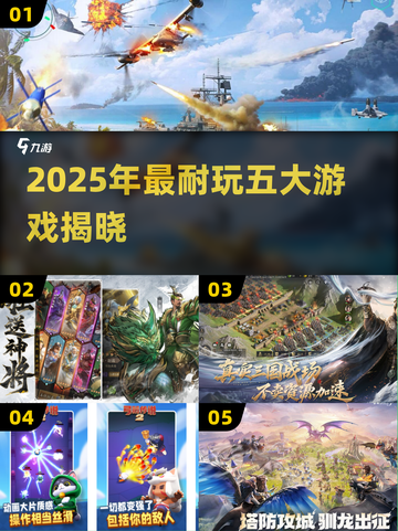 🎮2025最耐玩手游TOP5🔥轻松上分必备！截图1