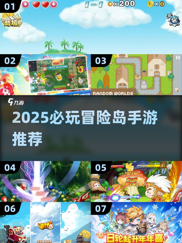 2025必玩冒险岛手游推荐🔥这些游戏太上头了！🎮截图1