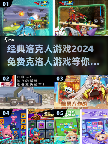 🔥2024免费玩经典洛克人游戏，快来看看⚡截图1