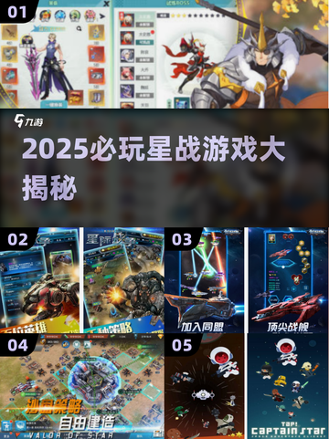 🔥2025必玩星战游戏TOP榜💥🎮截图1