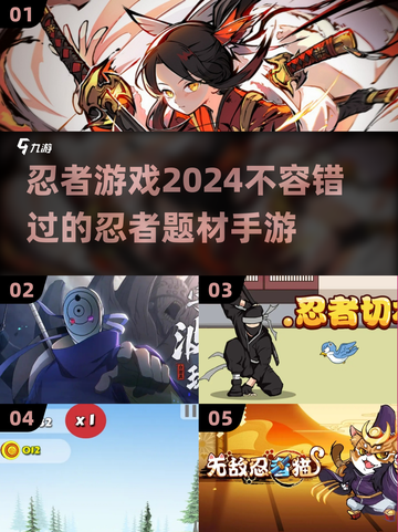 🔥2024必玩！忍者手游大推荐닌截图1