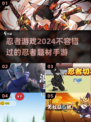🔥2024必玩！忍者手游大推荐닌