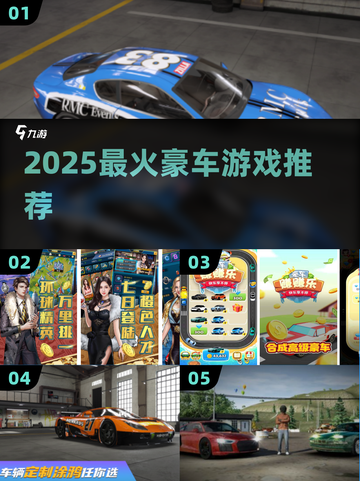 🔥2025最火豪车游戏盘点🏎截图1
