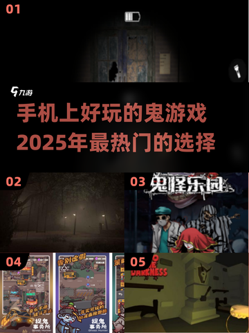 🔥2025必玩手机鬼游戏推荐👻惊悚爱好者不容错过！截图1