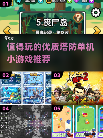 🔥2024必玩塔防单机小游戏合集🎉截图1